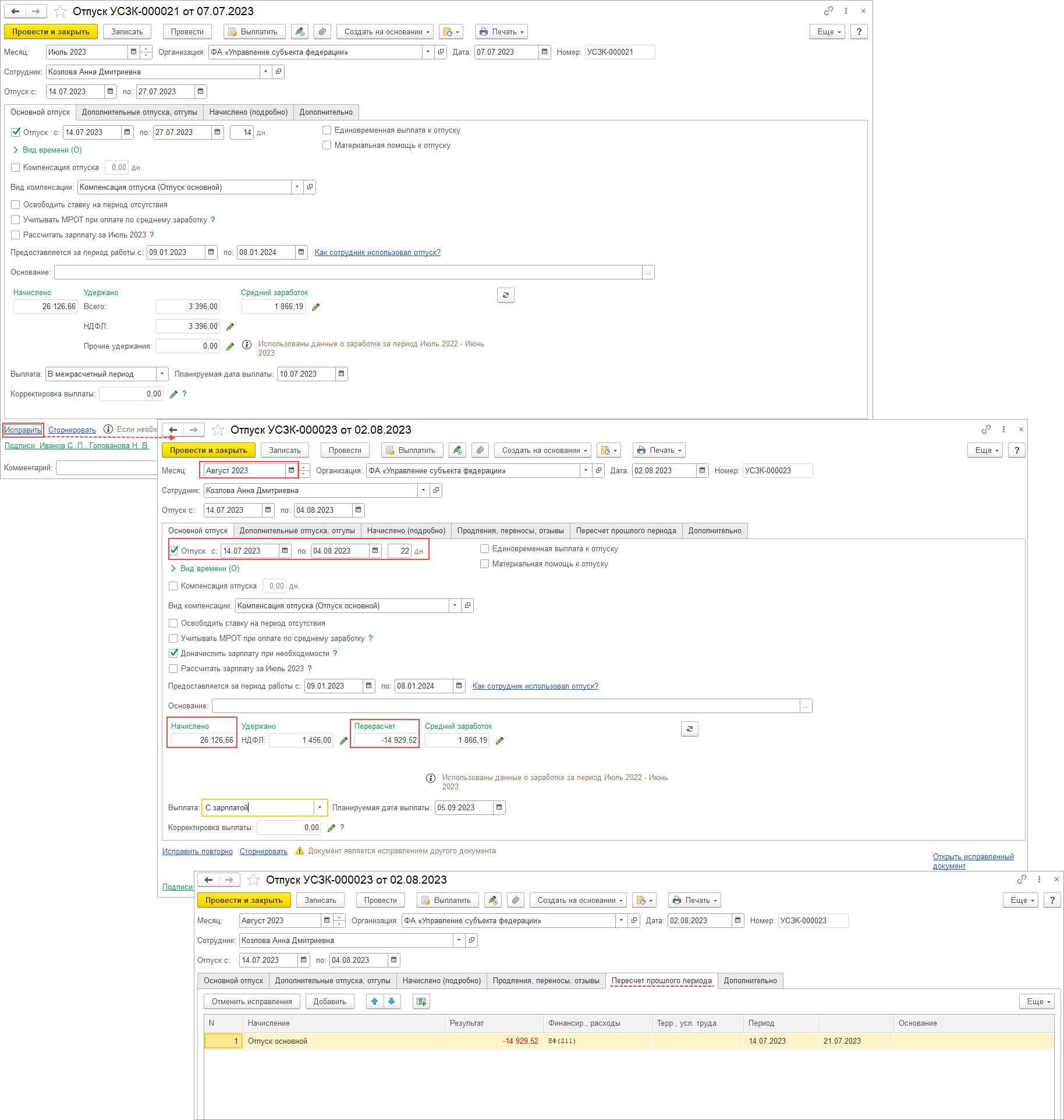 Больничный лист в период очередного отпуска в 1С ЗУП 2.5